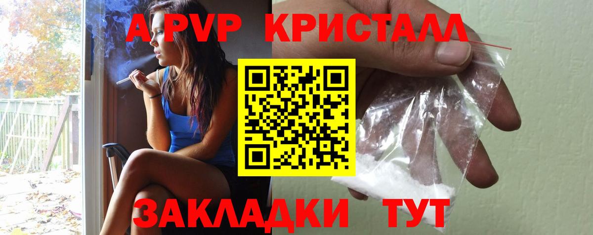 A-PVP Crystall Фролово