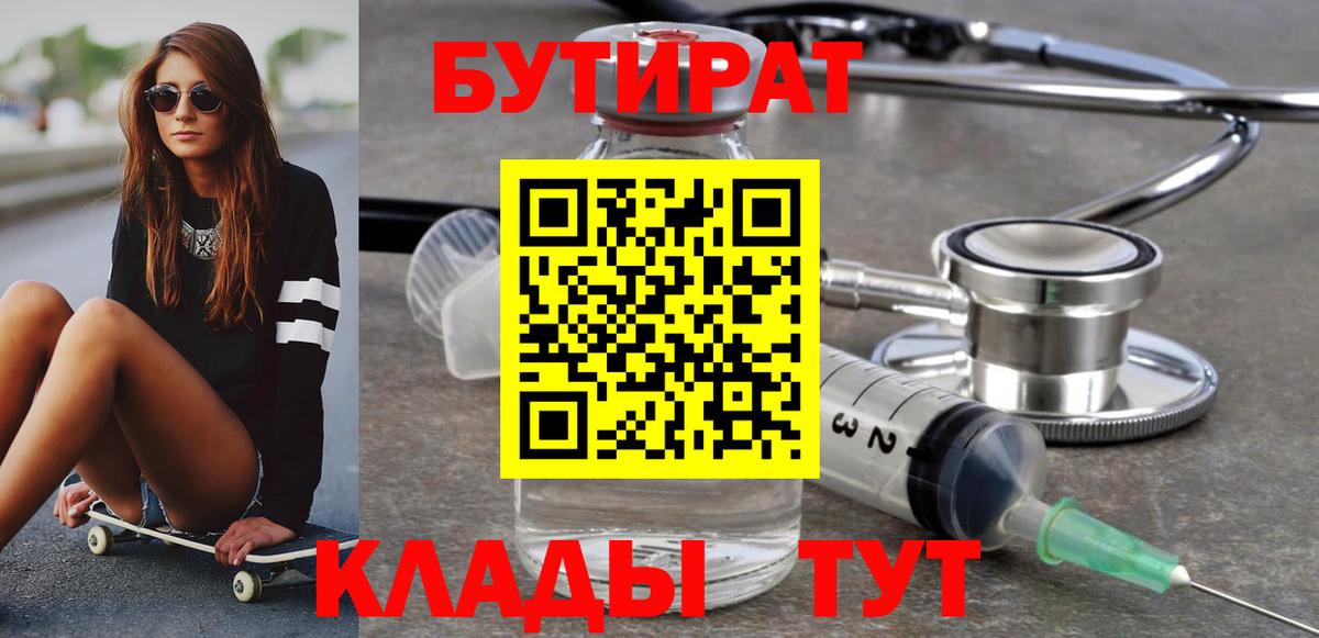 Бутират оксана  Вход с VPN  Фролово 