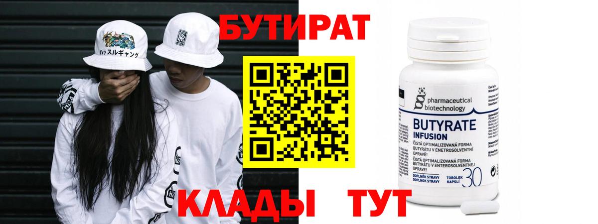 Бутират  Фролово  Бутират бутандиол 