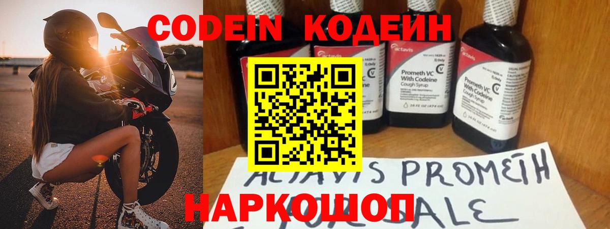 Кодеин Purple Drank  Кодеин напиток Lean (лин)  Фролово 