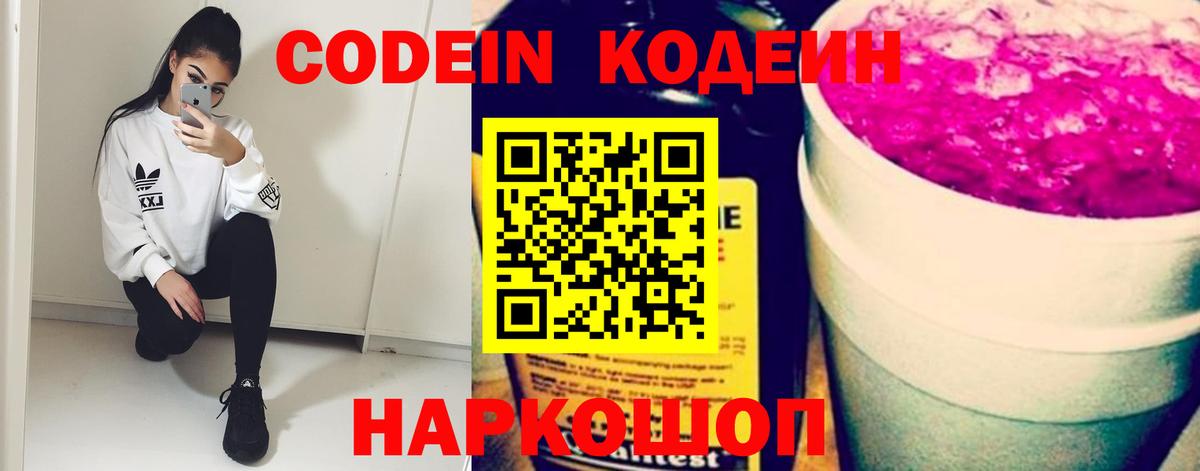 Кодеин напиток Lean (лин)  Вход с VPN  Codein Purple Drank  Фролово 