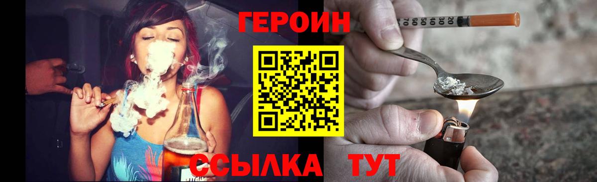 ГЕРОИН Heroin Фролово