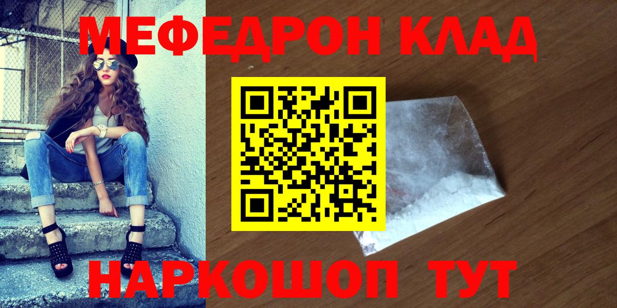 МЯУ-МЯУ  Фролово  Мефедрон мука  МЕФ mephedrone 