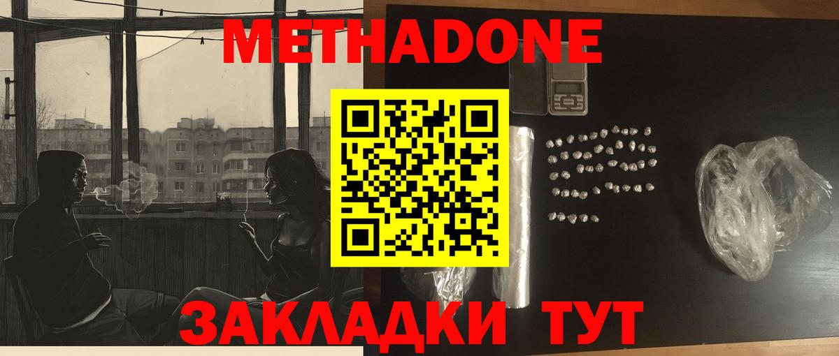 Метадон methadone  Вход с VPN  Фролово 