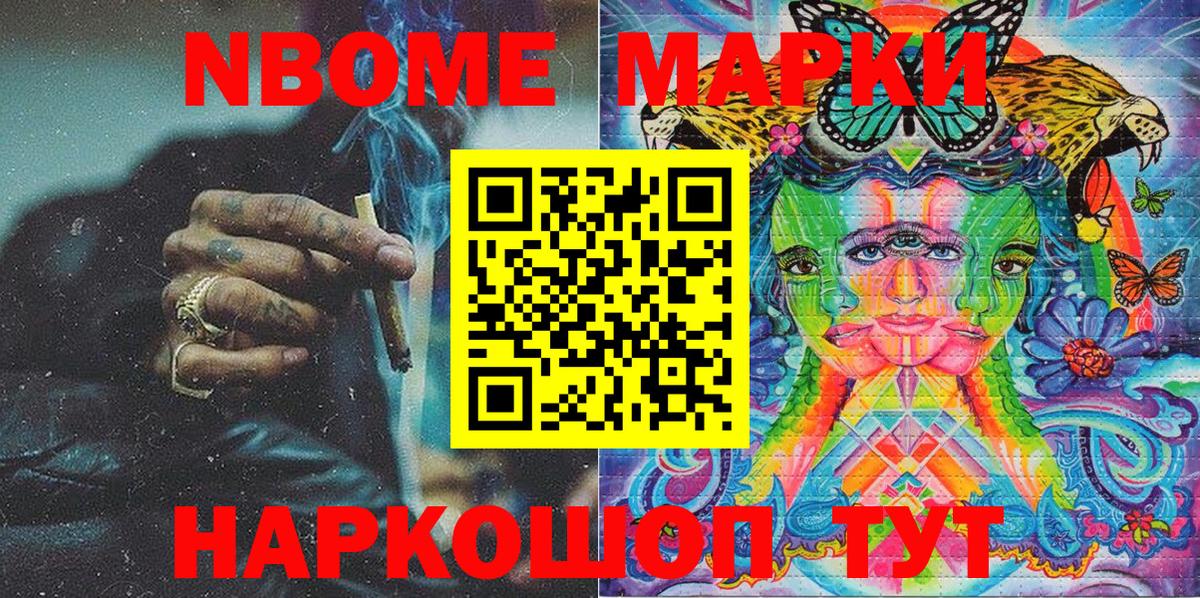 Марки NBOMe 1500мкг Фролово